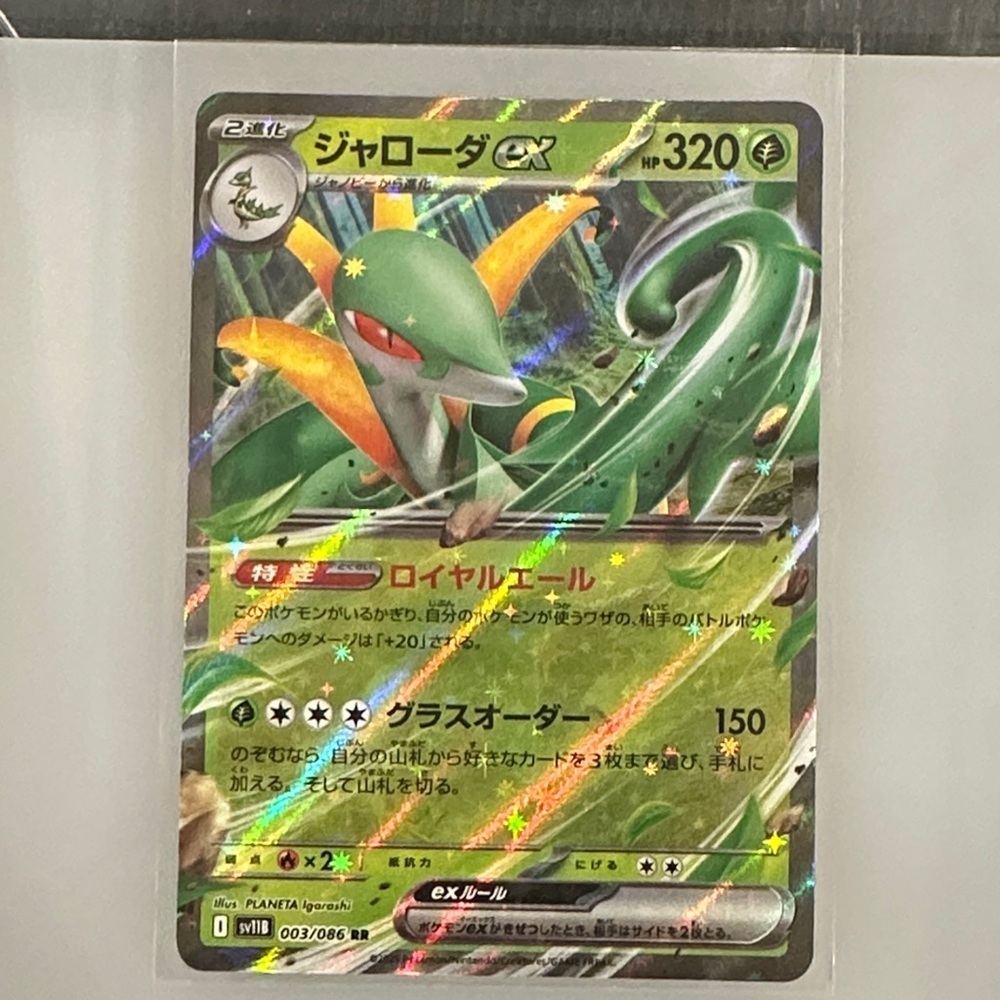 Pokémon Serperior EX Holo Rare Japanese 003/086 RR sv11B Black Bolt TCG Card